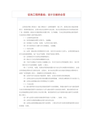 2025年咨询工程师基础会签