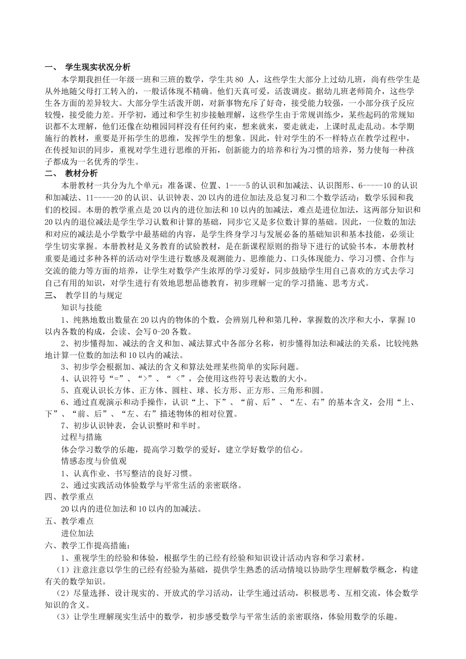 2025年小学一年级数学上册电子教案全册_第2页