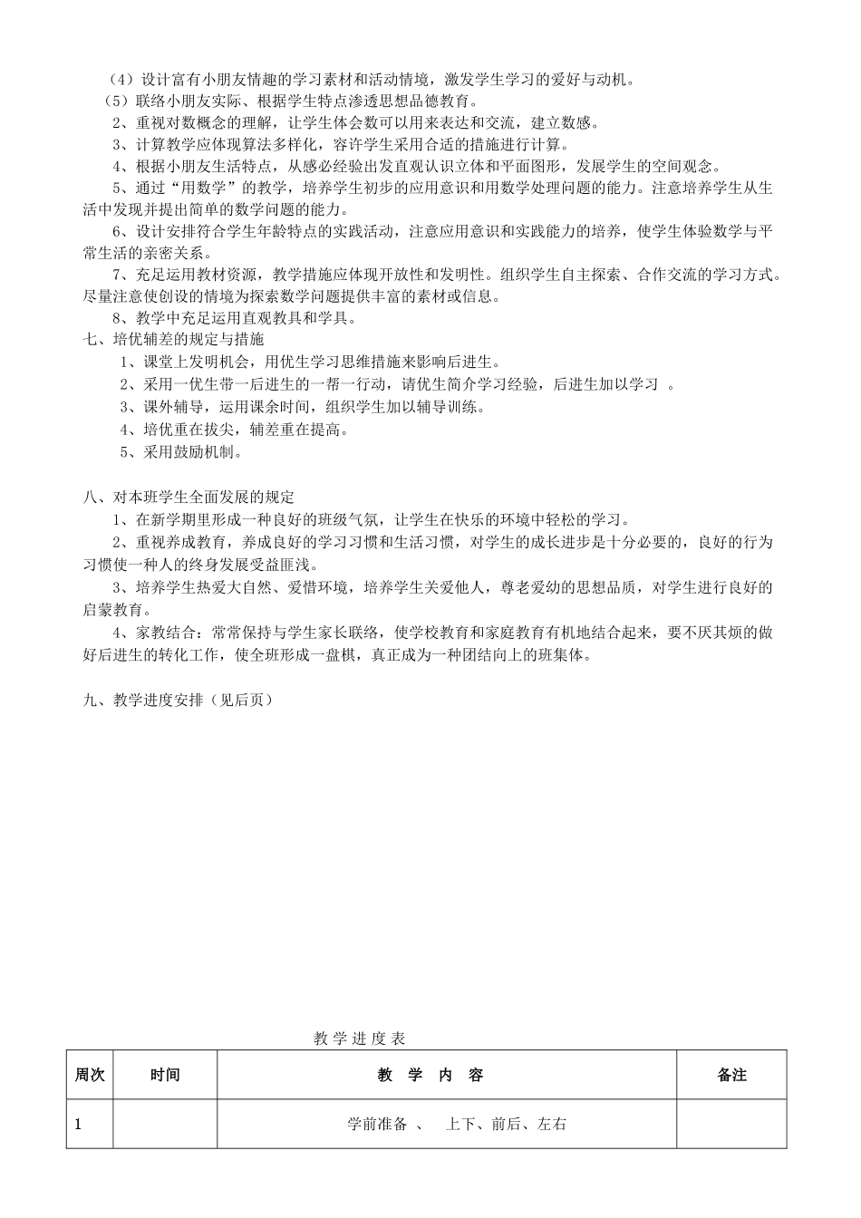 2025年小学一年级数学上册电子教案全册_第3页