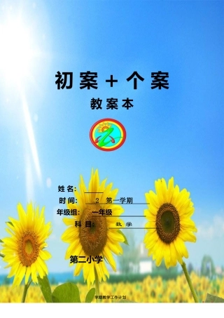 2025年小学一年级数学上册电子教案全册