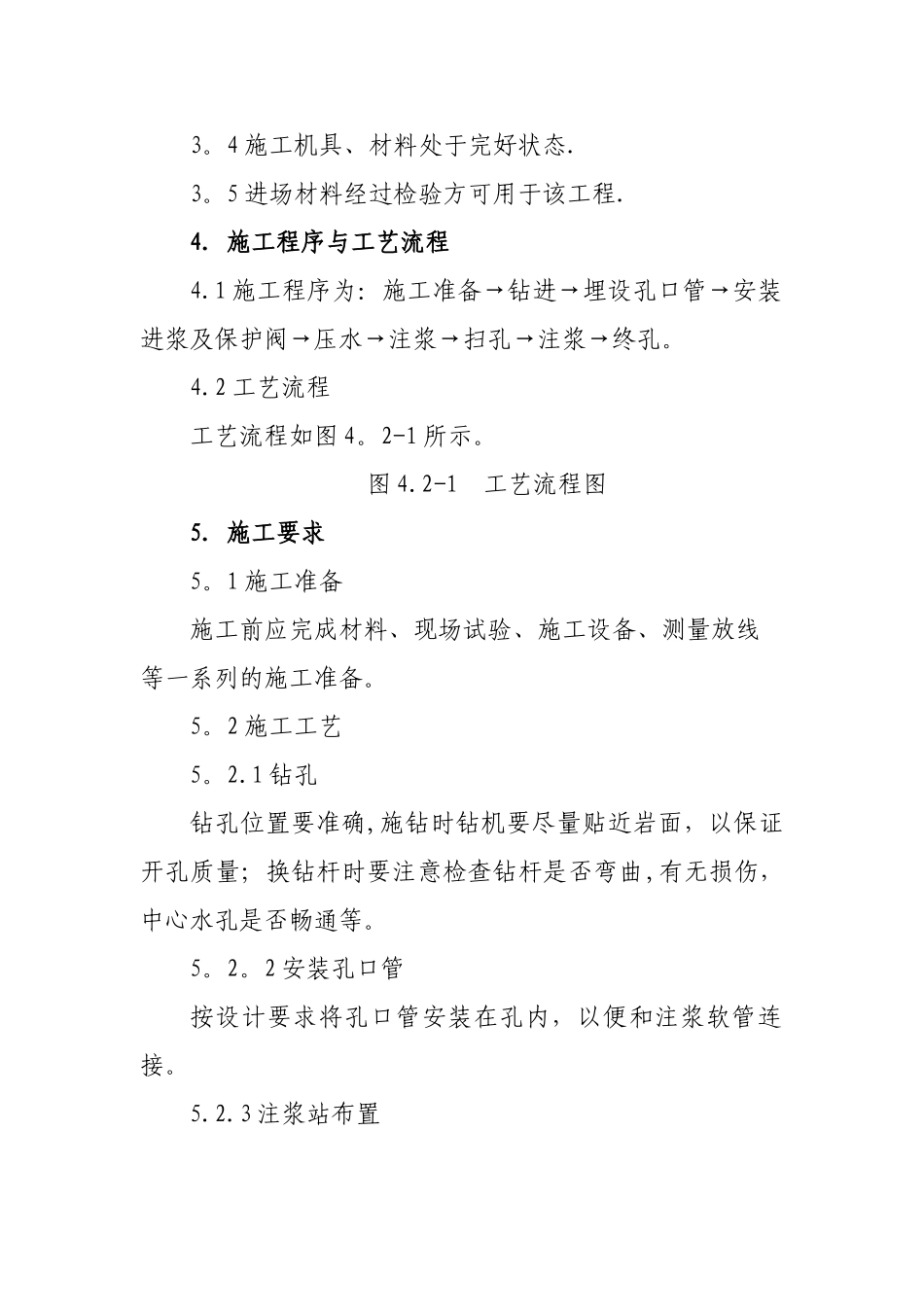 水泥—水玻璃双液浆施工作业指导书_第3页