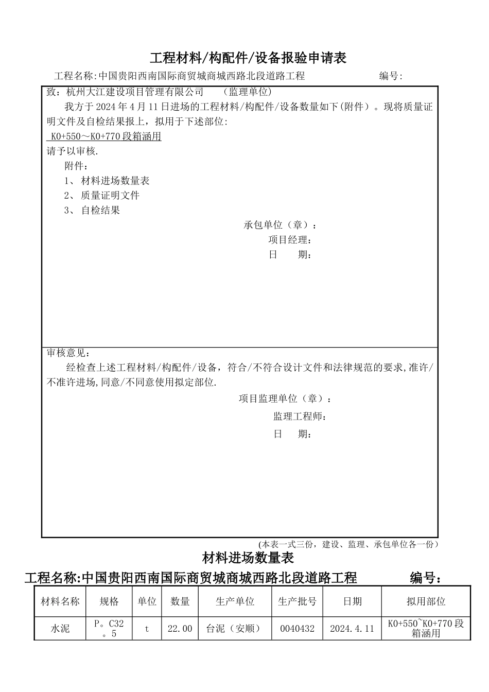 水泥—工程材料报审表_第1页