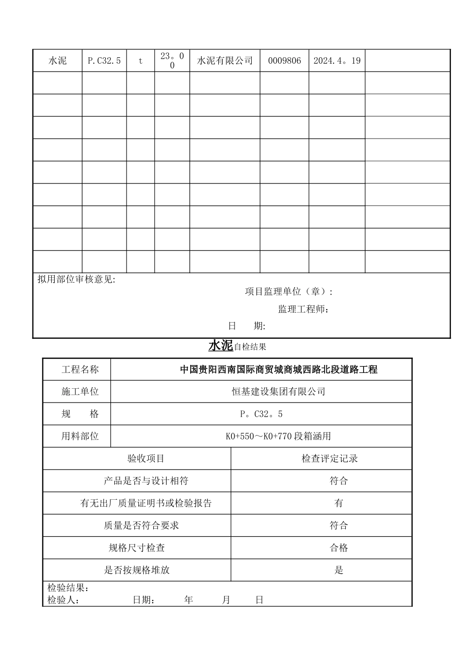水泥—工程材料报审表_第2页