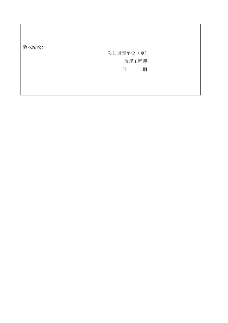 水泥—工程材料报审表_第3页