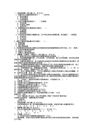 水法规与行政执法》试题及答案1