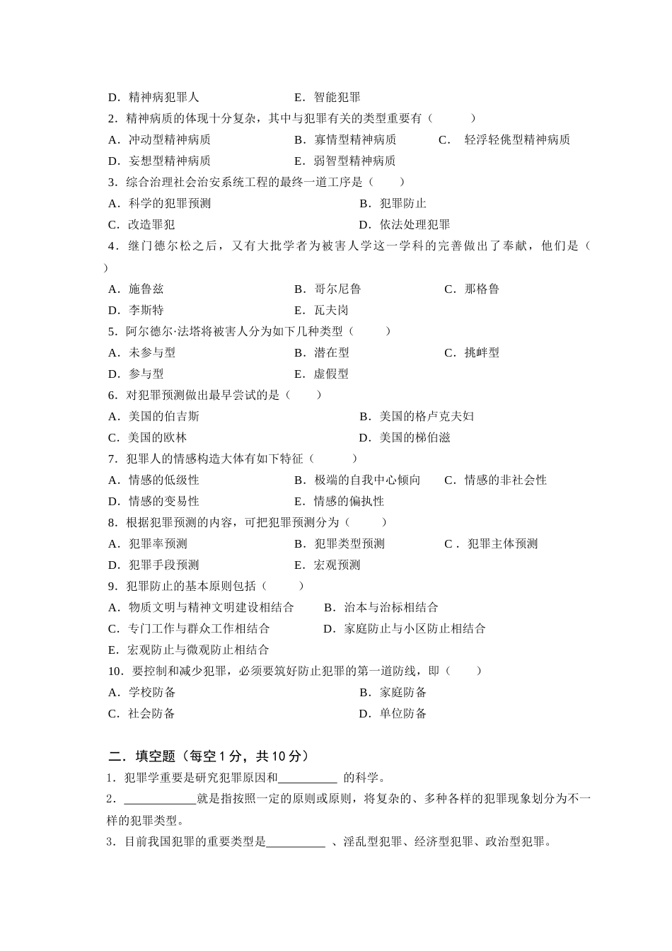 2025年开放教育形成性考核_第2页