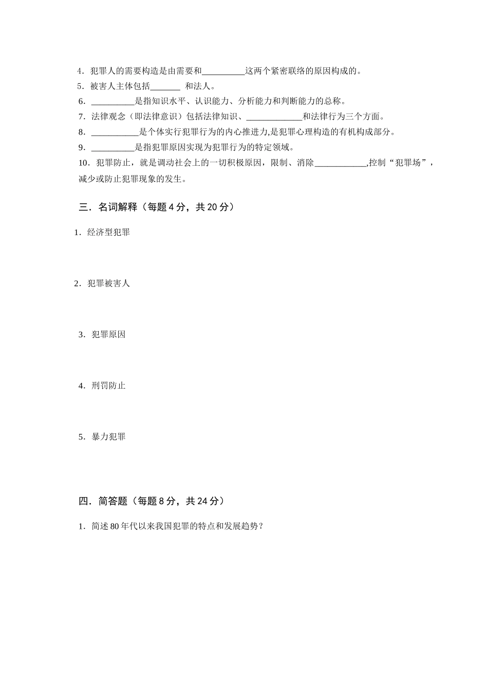 2025年开放教育形成性考核_第3页