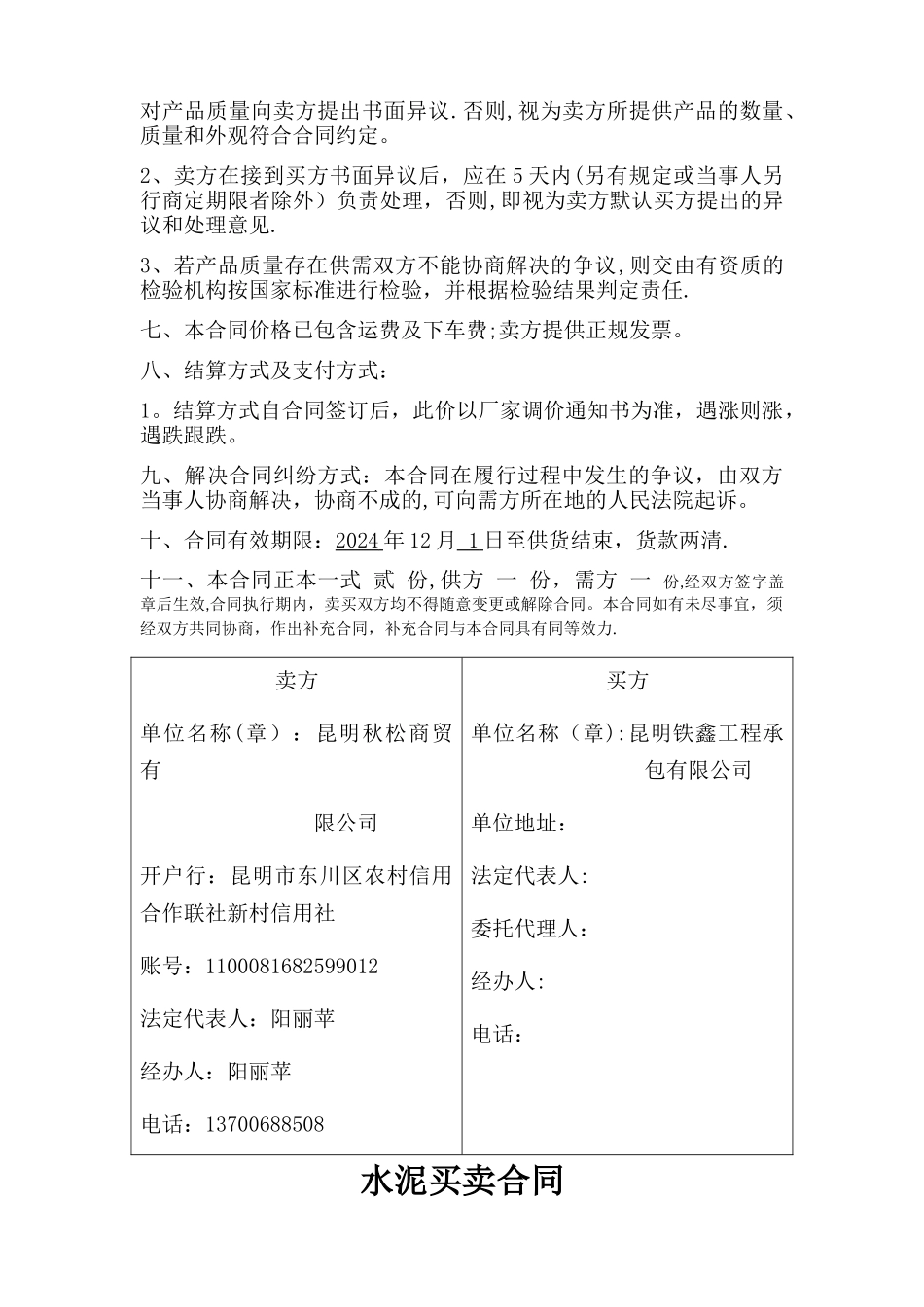 水泥买卖合同_第2页