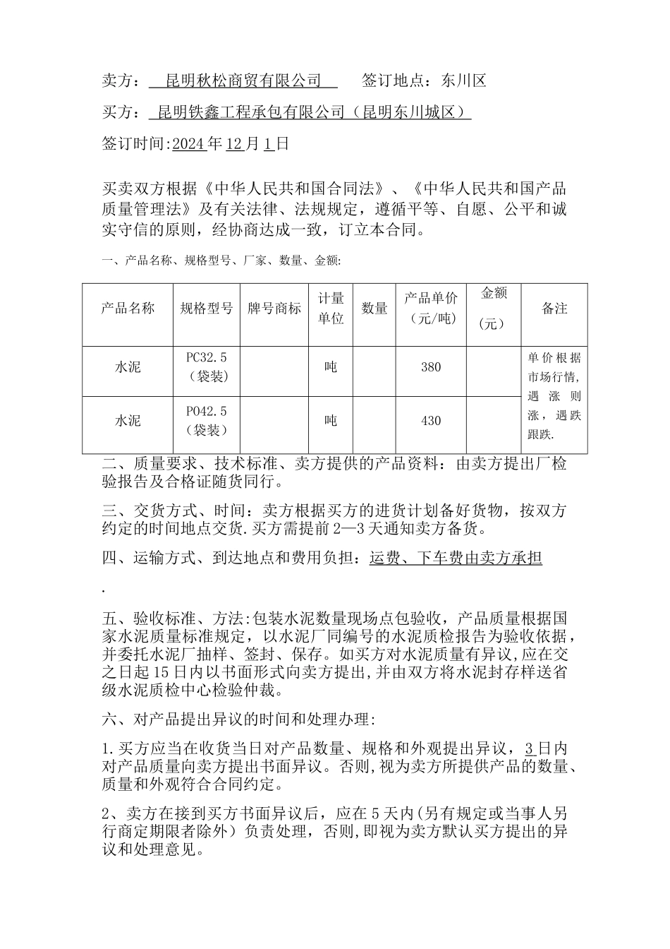 水泥买卖合同_第3页