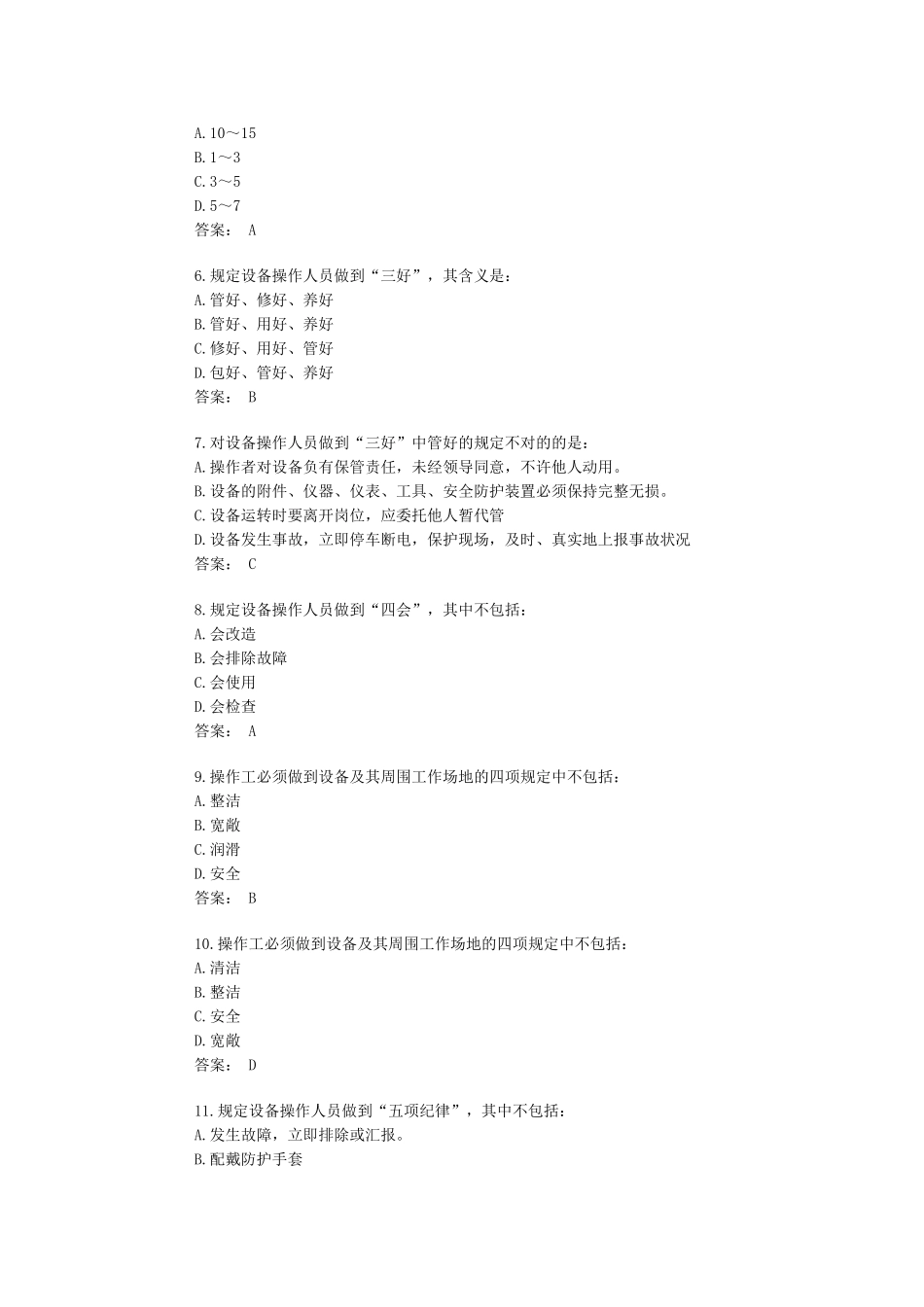 2025年安全工程师安全生产技术单项选择试题_第2页