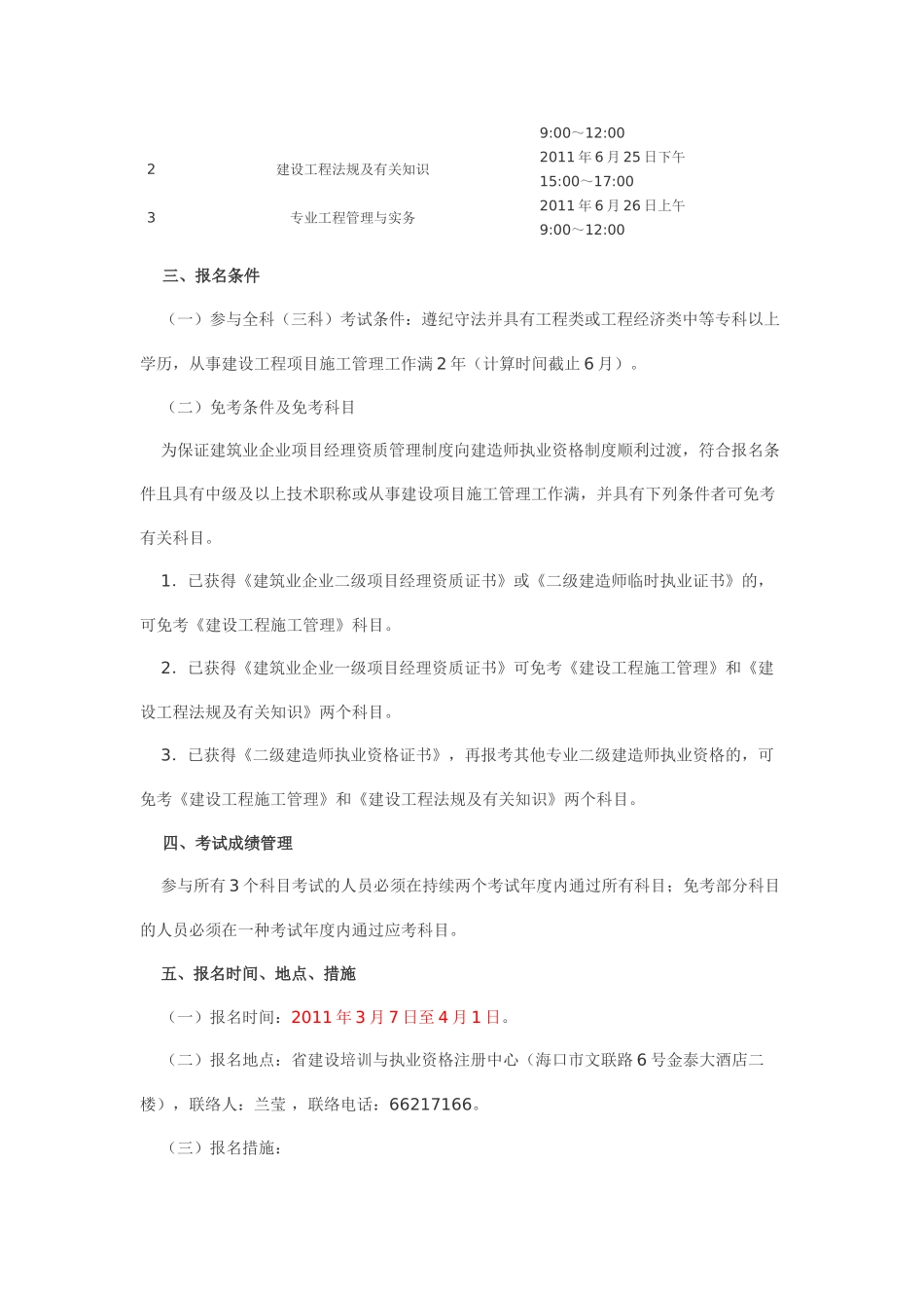 2025年海南施工员职称考试_第2页