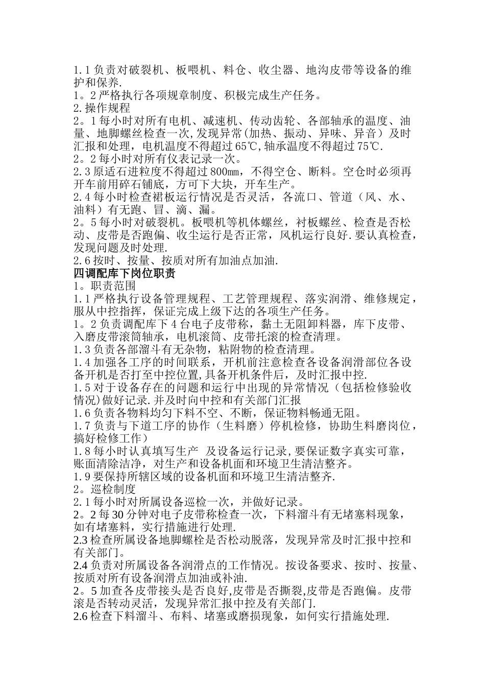 水泥企业各部门岗位工作职责_第3页