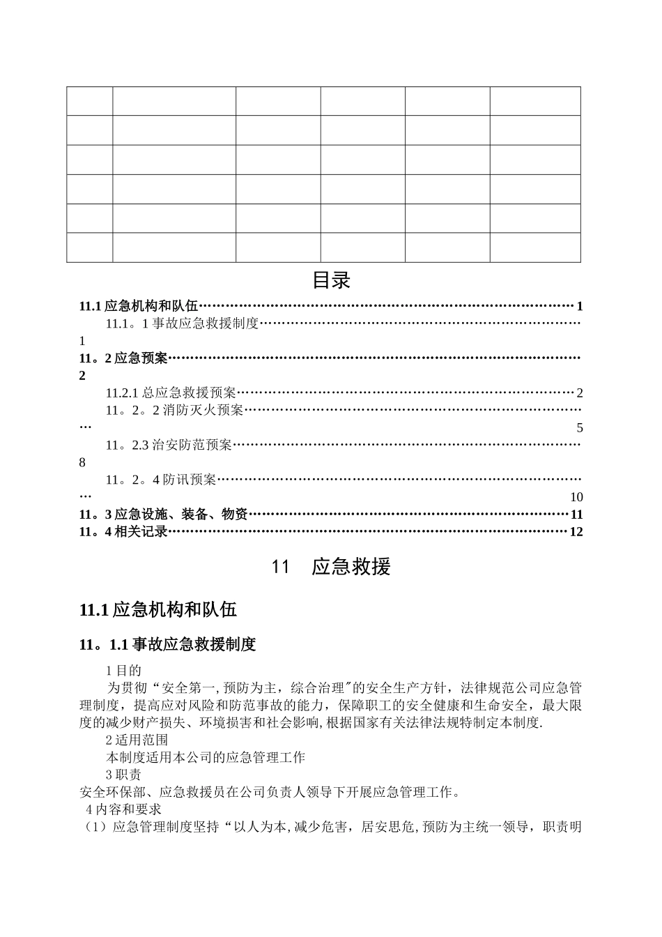 水泥企业安全生产标准化应急救援_第2页
