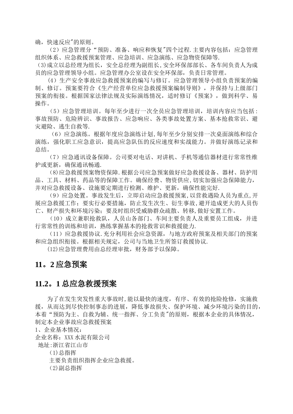 水泥企业安全生产标准化应急救援_第3页