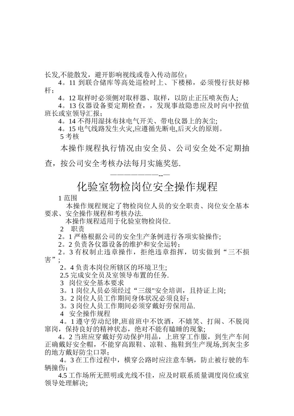 水泥企业化验室岗位安全操作规程_第2页