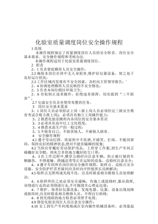 水泥企业化验室岗位安全操作规程
