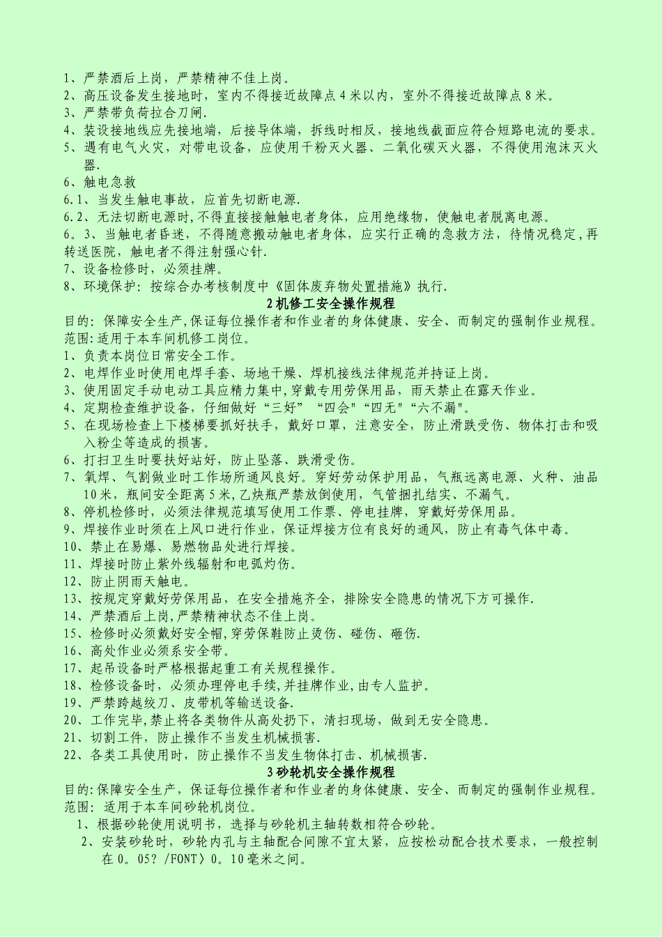 水泥企业安全操作规程_第2页