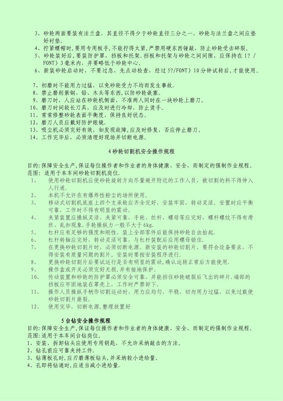 水泥企业安全操作规程_第3页