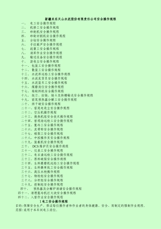 水泥企业安全操作规程