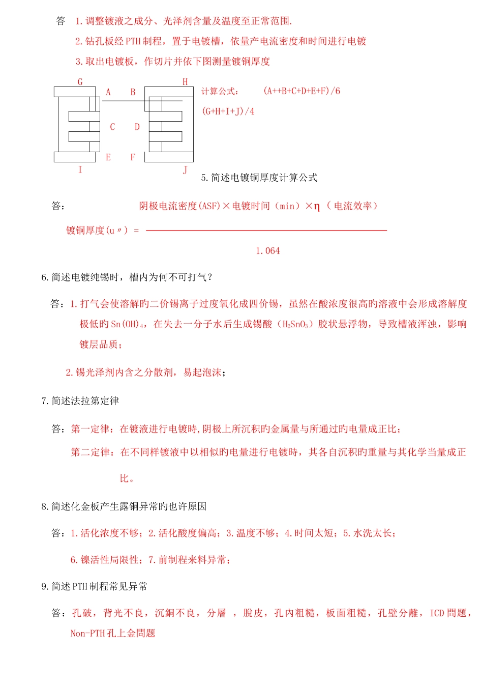 2025年PCB湿制程工程师考核试题答案_第3页