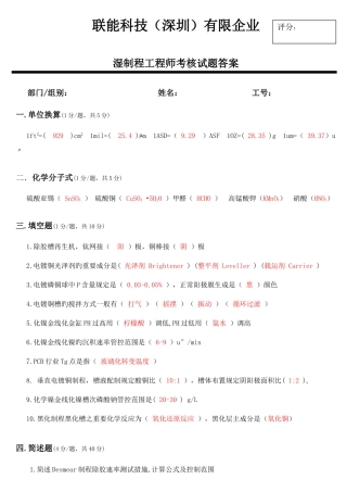 2025年PCB湿制程工程师考核试题答案