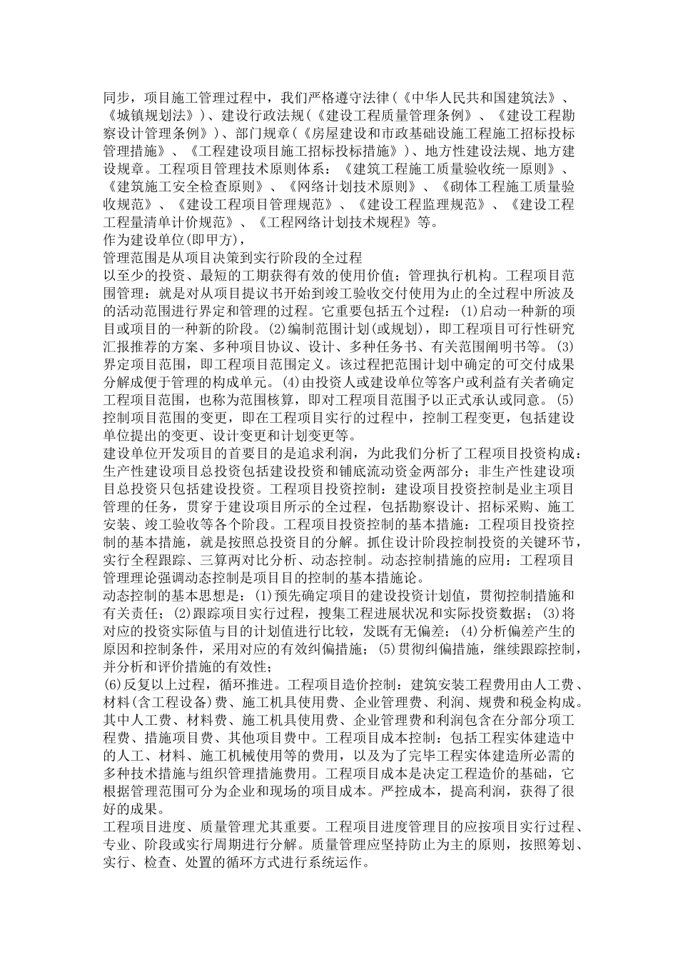 2025年黑龙江省建设工程继续教育中高级职称专业课作业_第2页