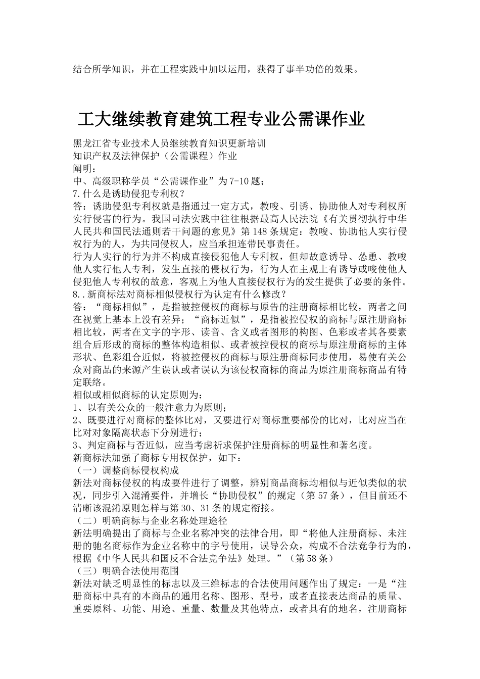2025年黑龙江省建设工程继续教育中高级职称专业课作业_第3页