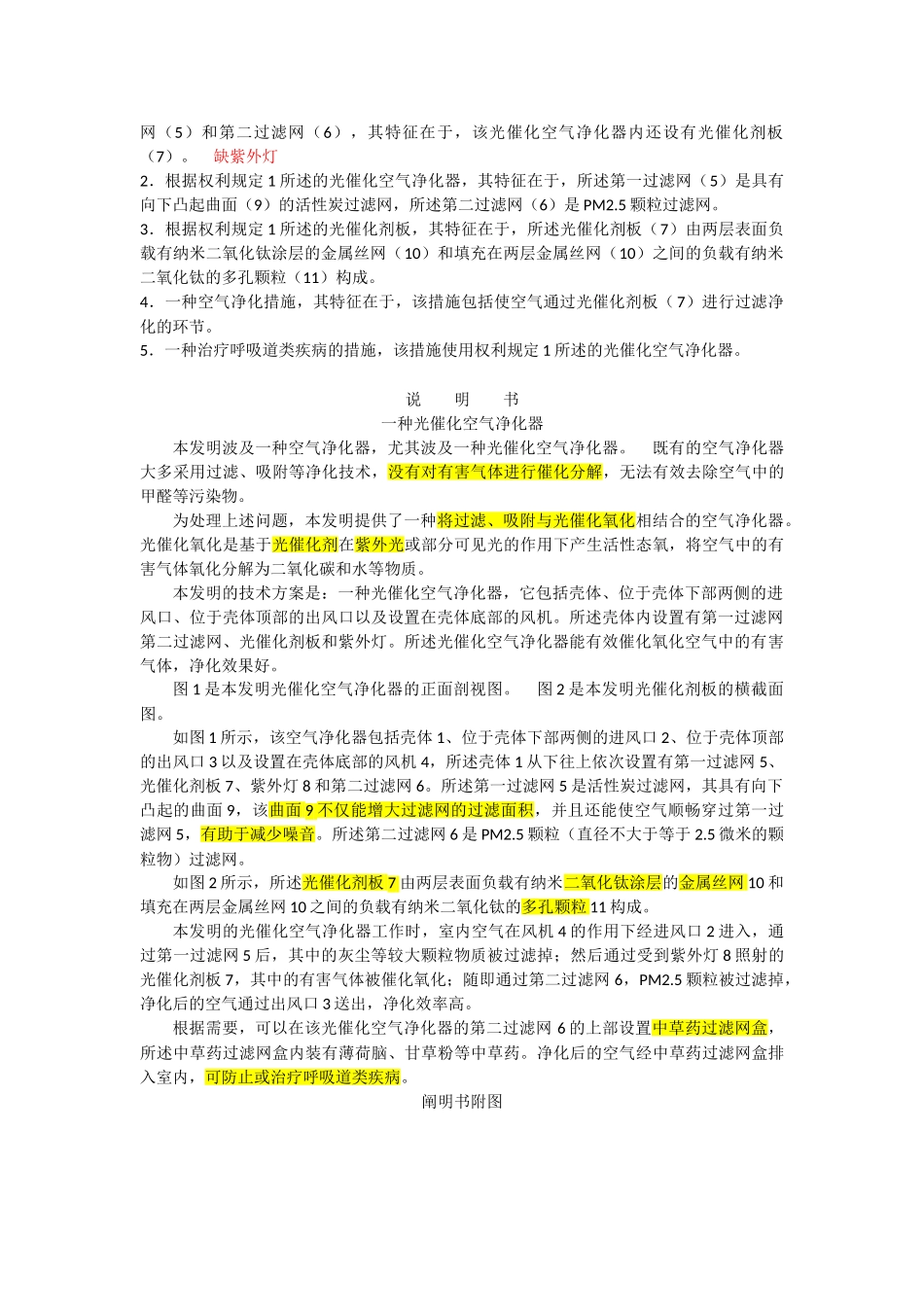 2025年专利代理人资格考试实务试题及参考答案_第2页