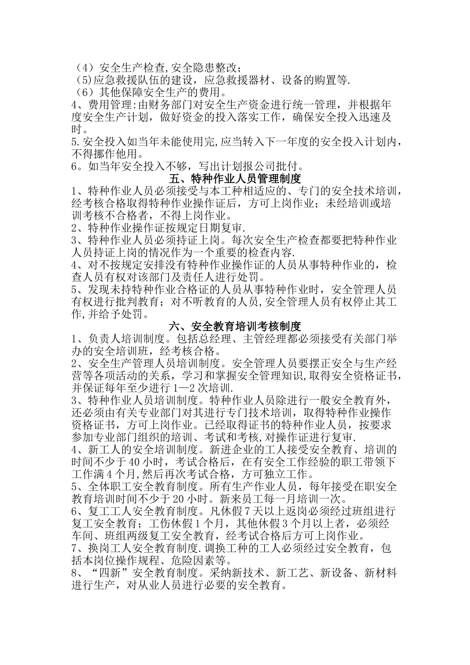 水泥企业安全生产管理制度_第2页