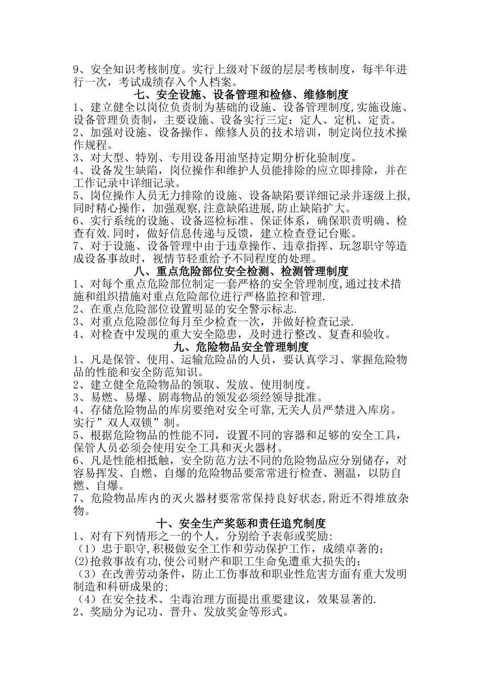 水泥企业安全生产管理制度_第3页