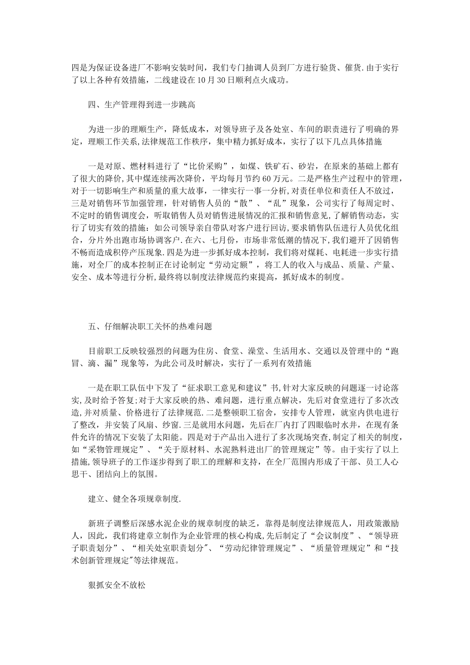 水泥企业工作汇报2篇_第2页