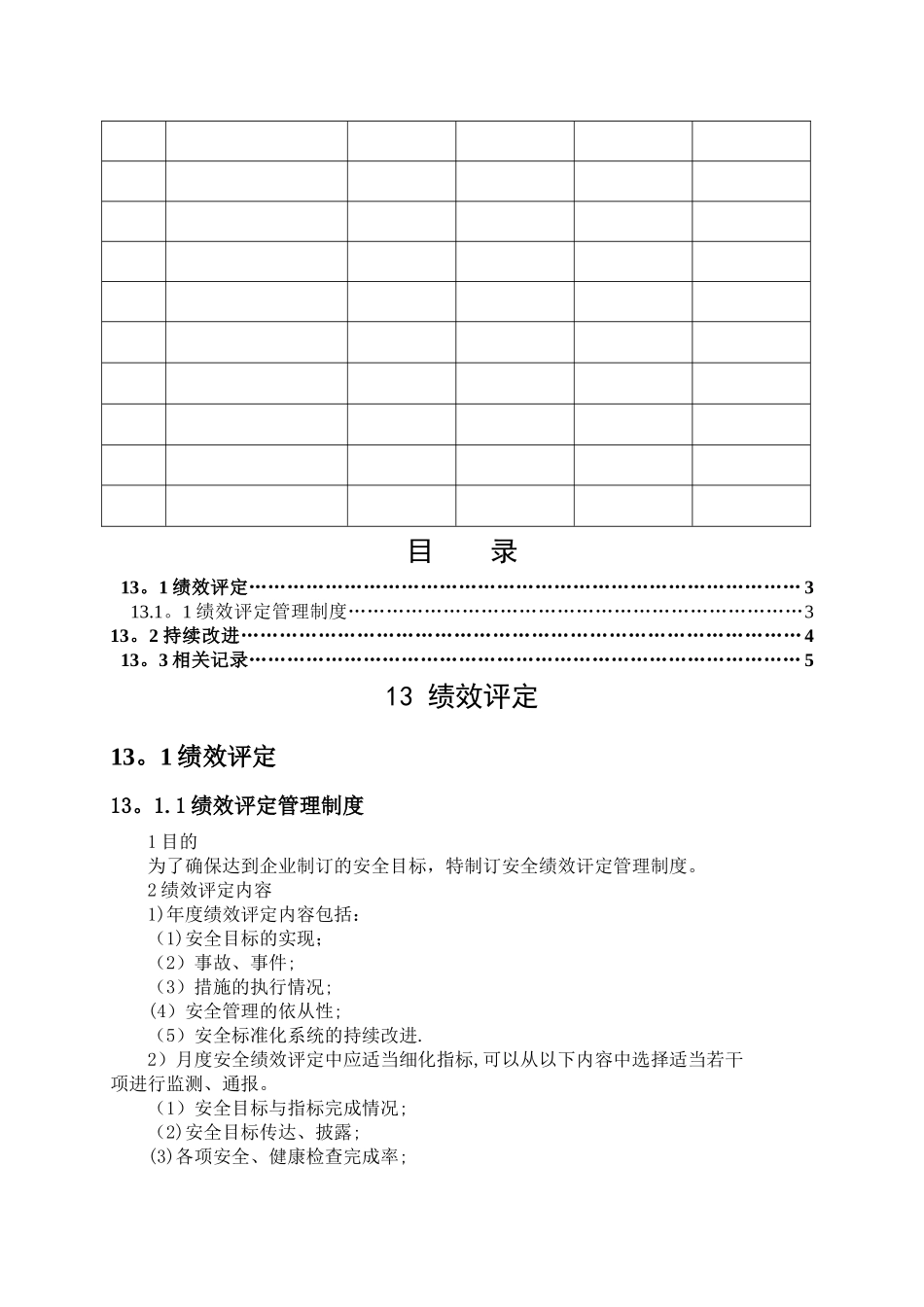 水泥企业安全生产标准化绩效评定和持续改进_第2页