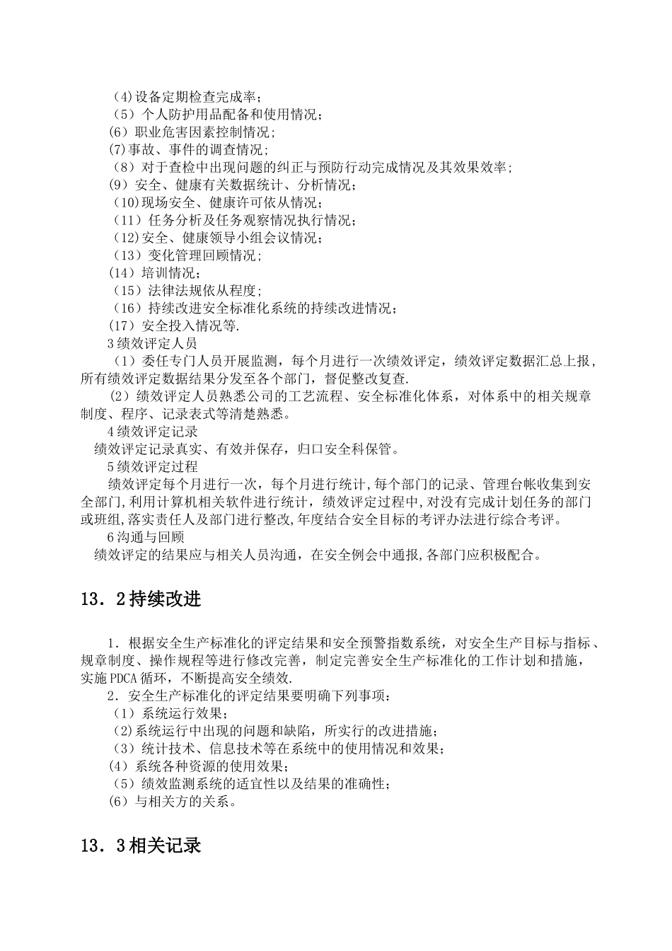 水泥企业安全生产标准化绩效评定和持续改进_第3页