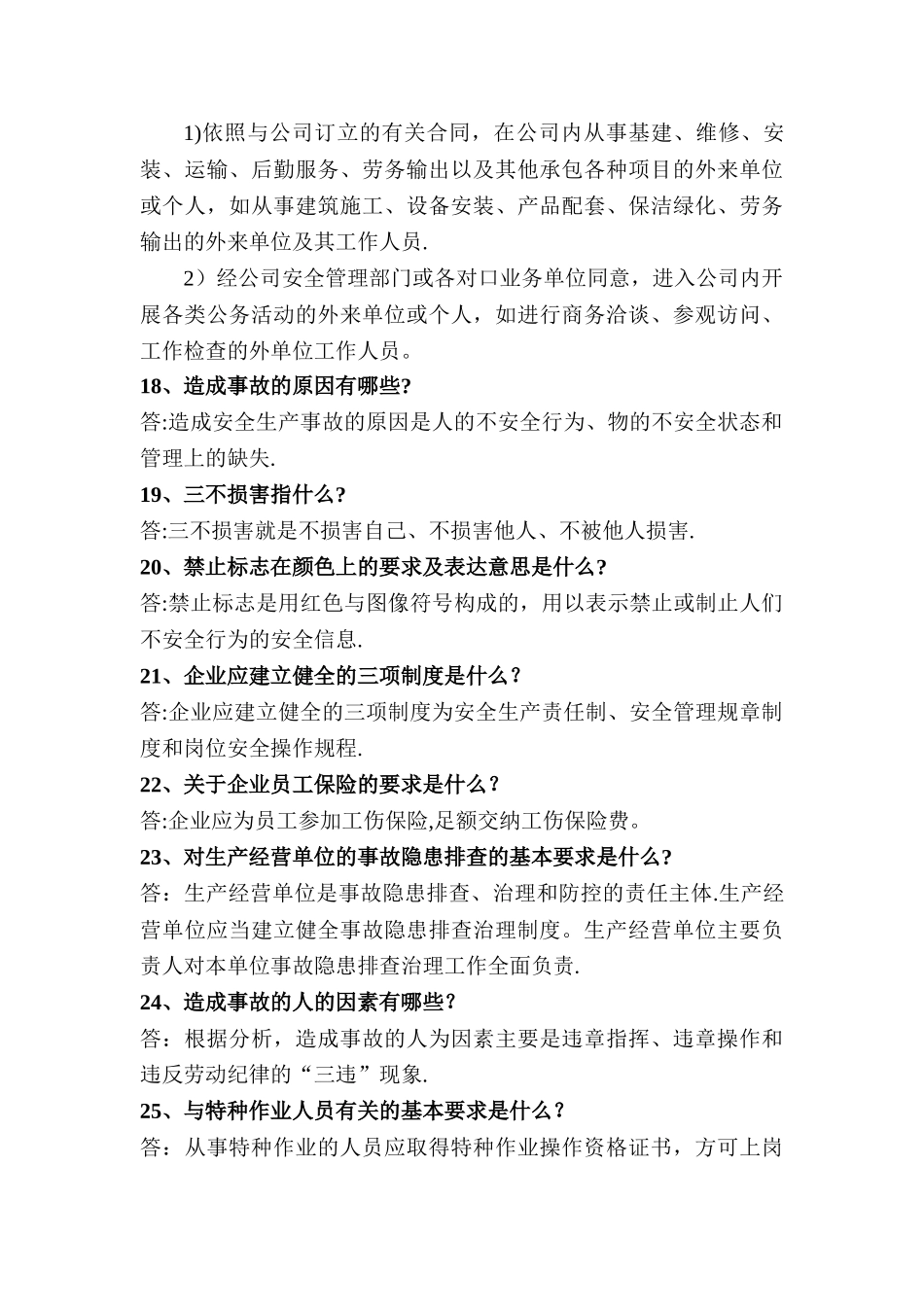 水泥企业安全生产标准化应知应会题解_第3页