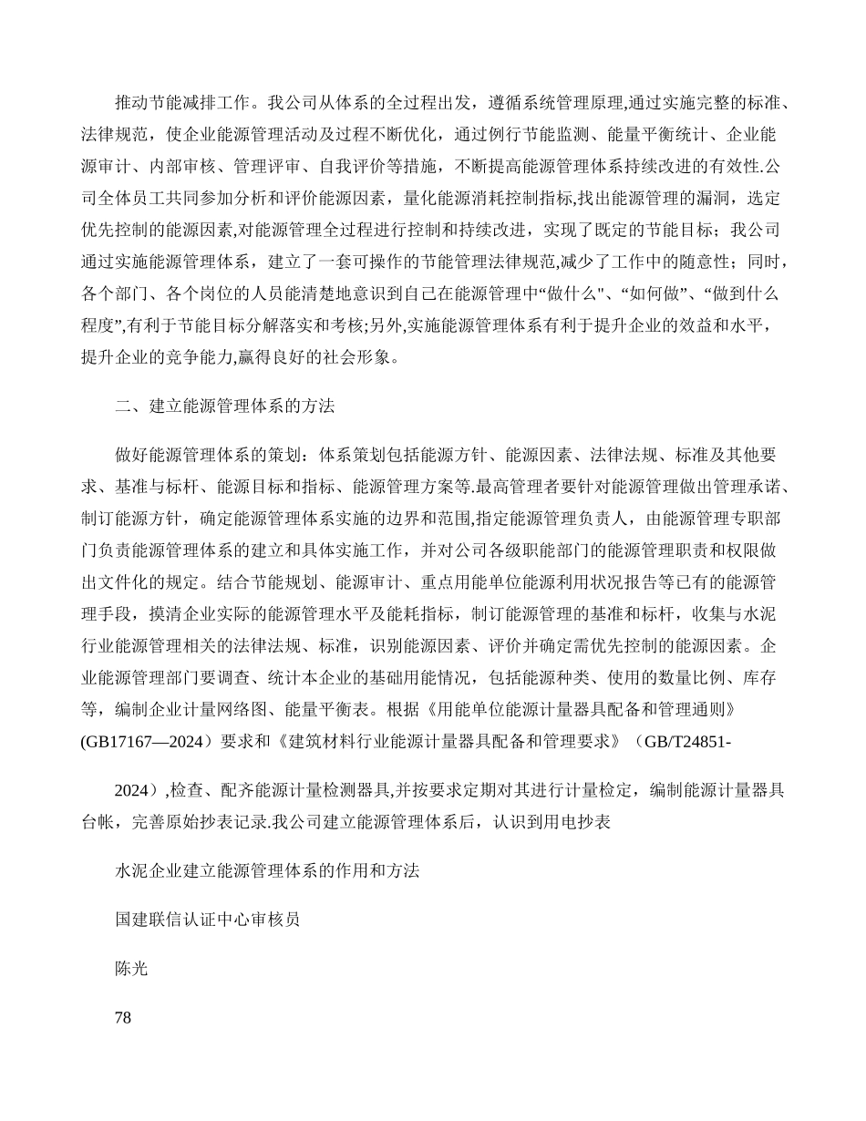 水泥企业建立能源管理体系的作用和方法._第2页