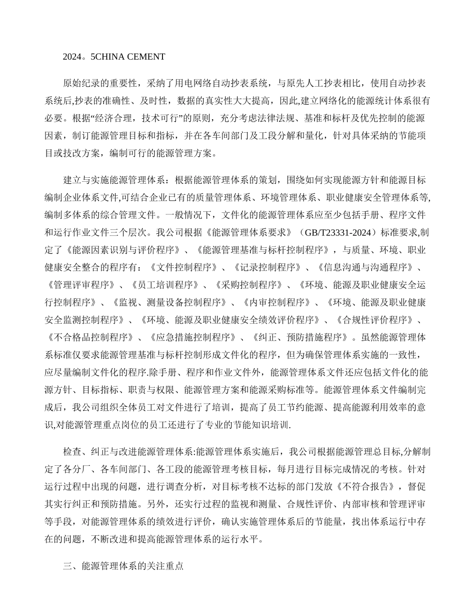 水泥企业建立能源管理体系的作用和方法._第3页