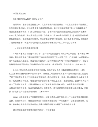 水泥企业建立能源管理体系的作用和方法.