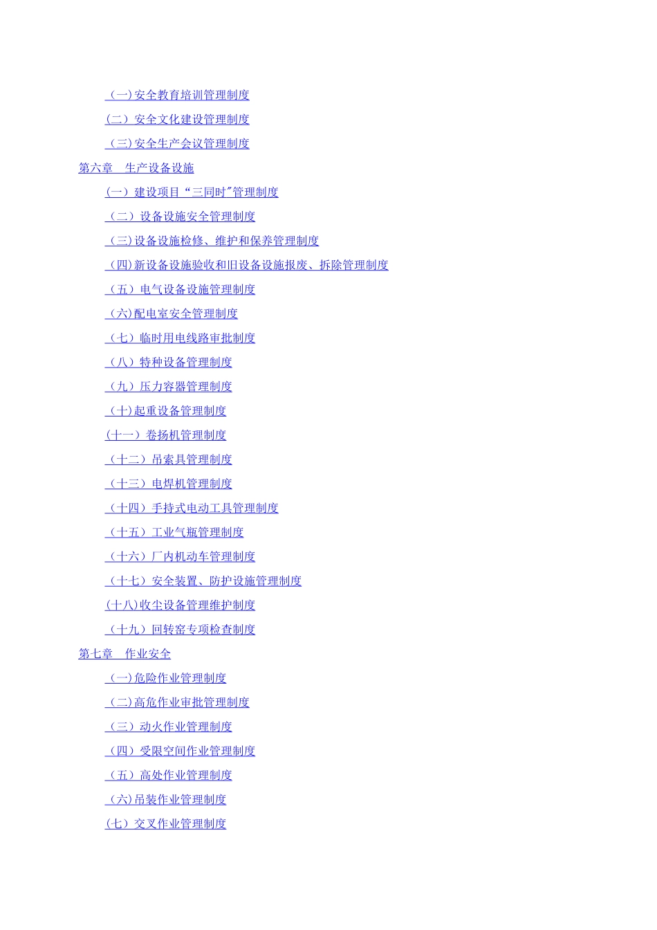 水泥企业安全生产标准化管理制度_第2页