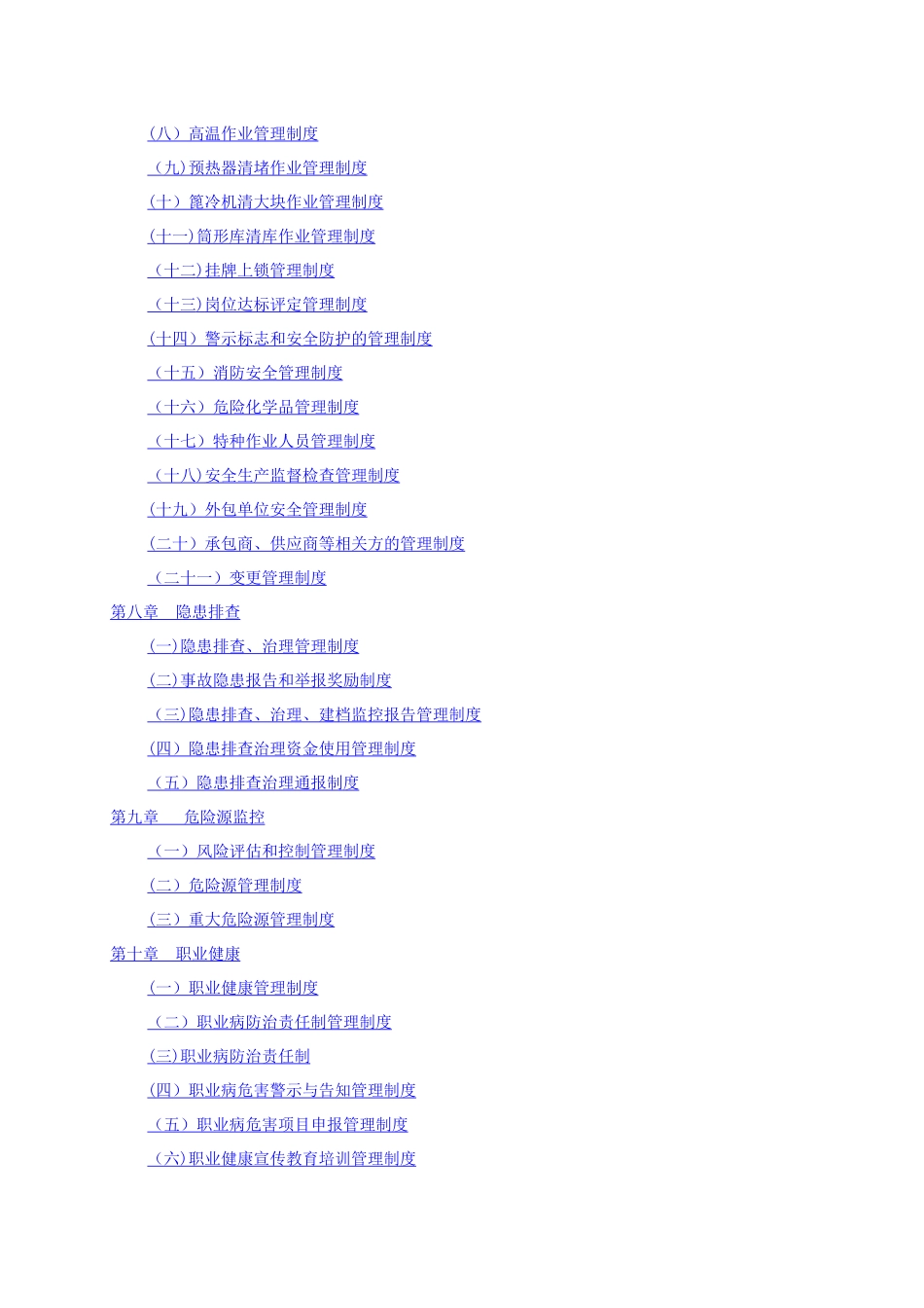 水泥企业安全生产标准化管理制度_第3页