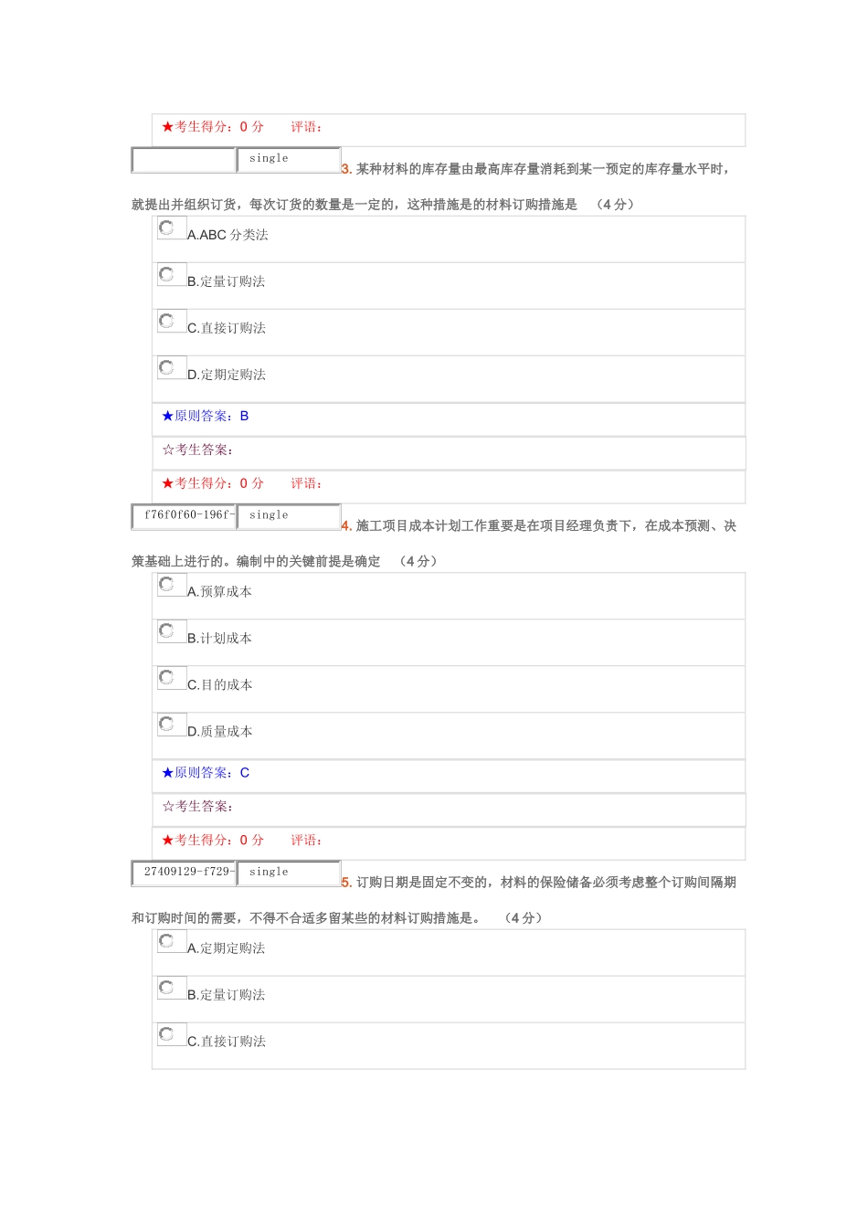 2025年中南大学工程经济与管理在线作业三_第2页