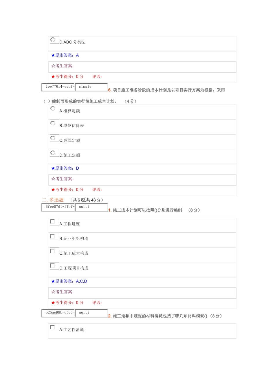 2025年中南大学工程经济与管理在线作业三_第3页