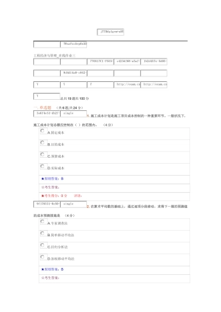2025年中南大学工程经济与管理在线作业三