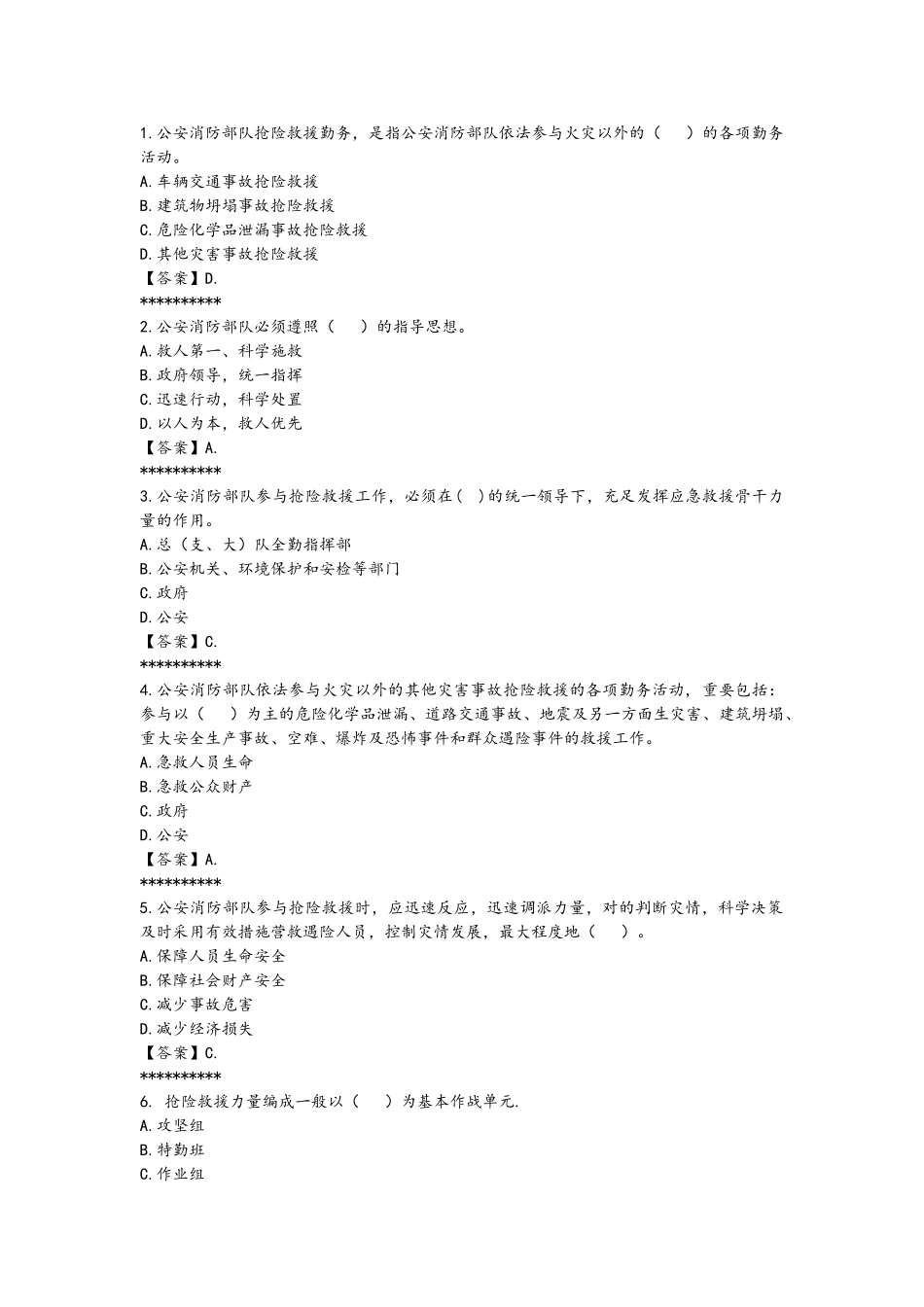 2025年消防员职业技能鉴定单选题库_第1页
