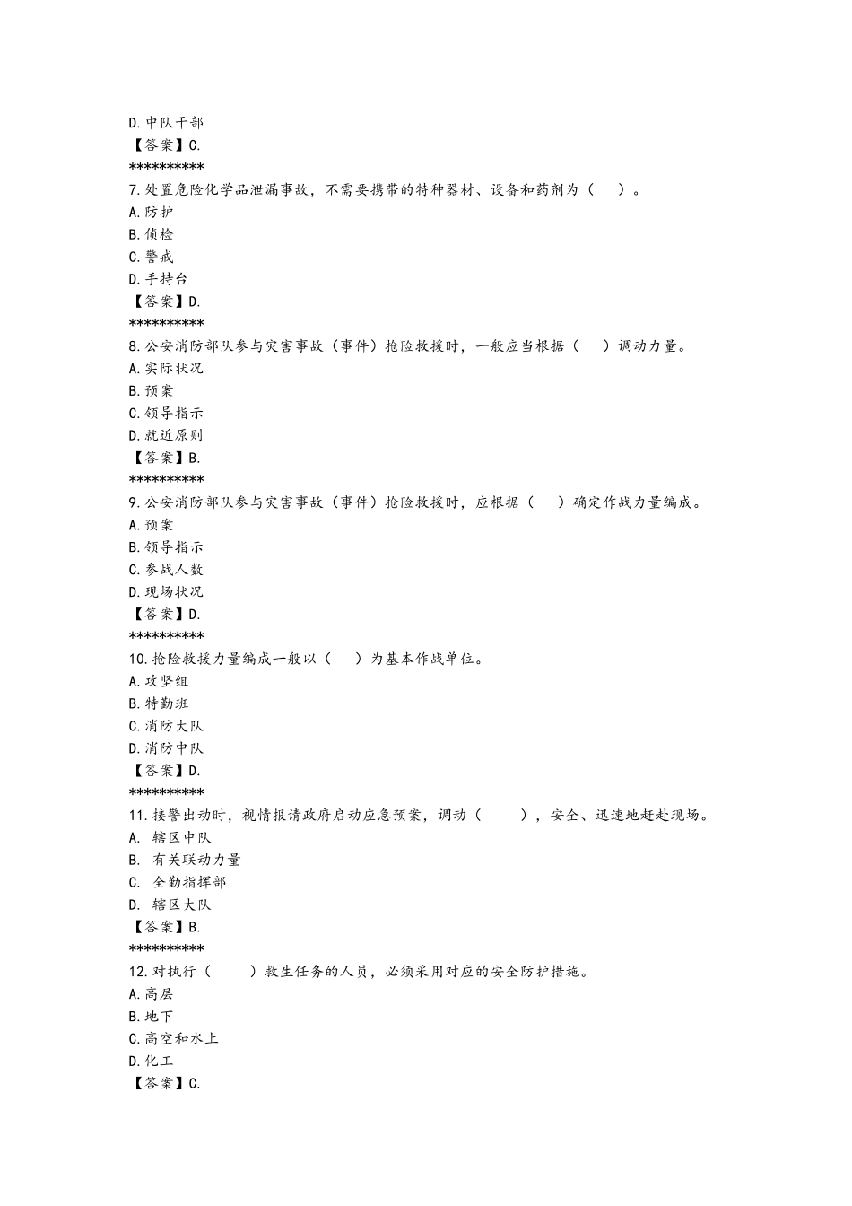 2025年消防员职业技能鉴定单选题库_第2页