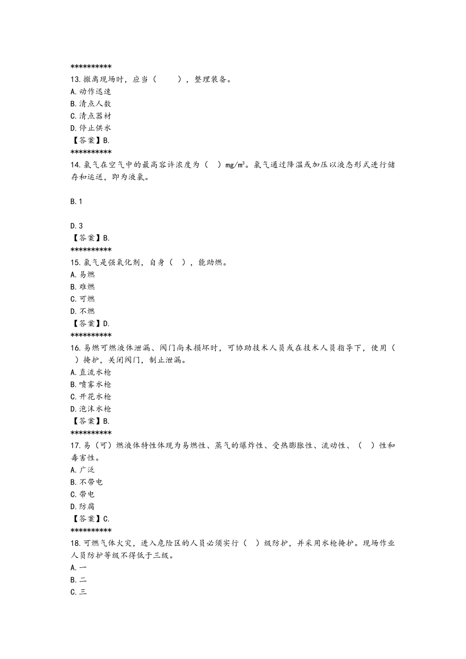 2025年消防员职业技能鉴定单选题库_第3页