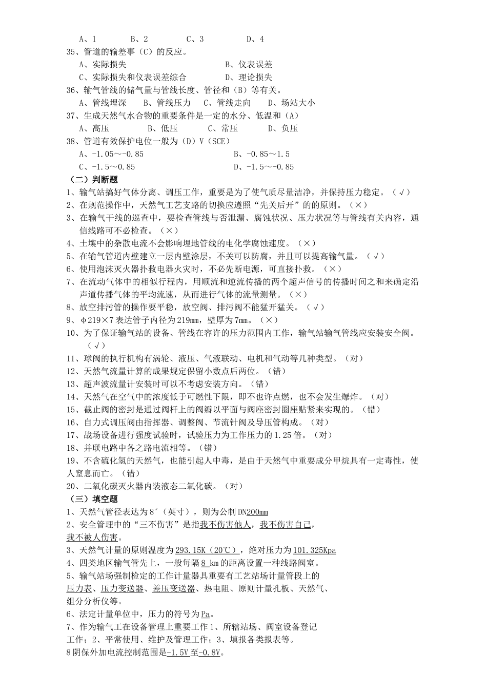 2025年天然气安全知识应知应会基础知识题库_第3页