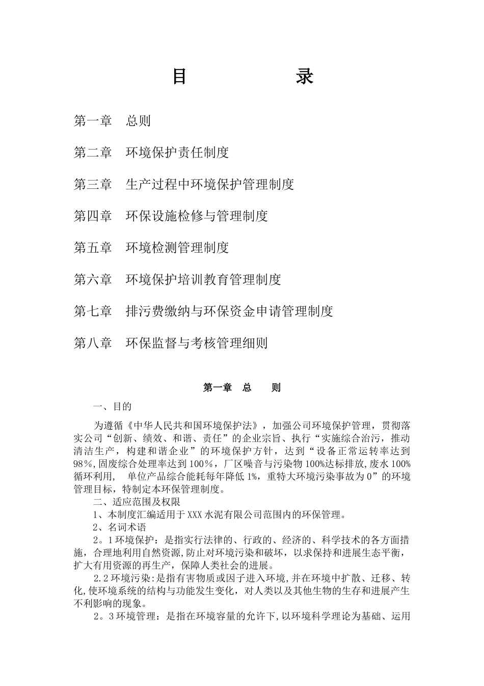 水泥企业环保制度汇编_第2页