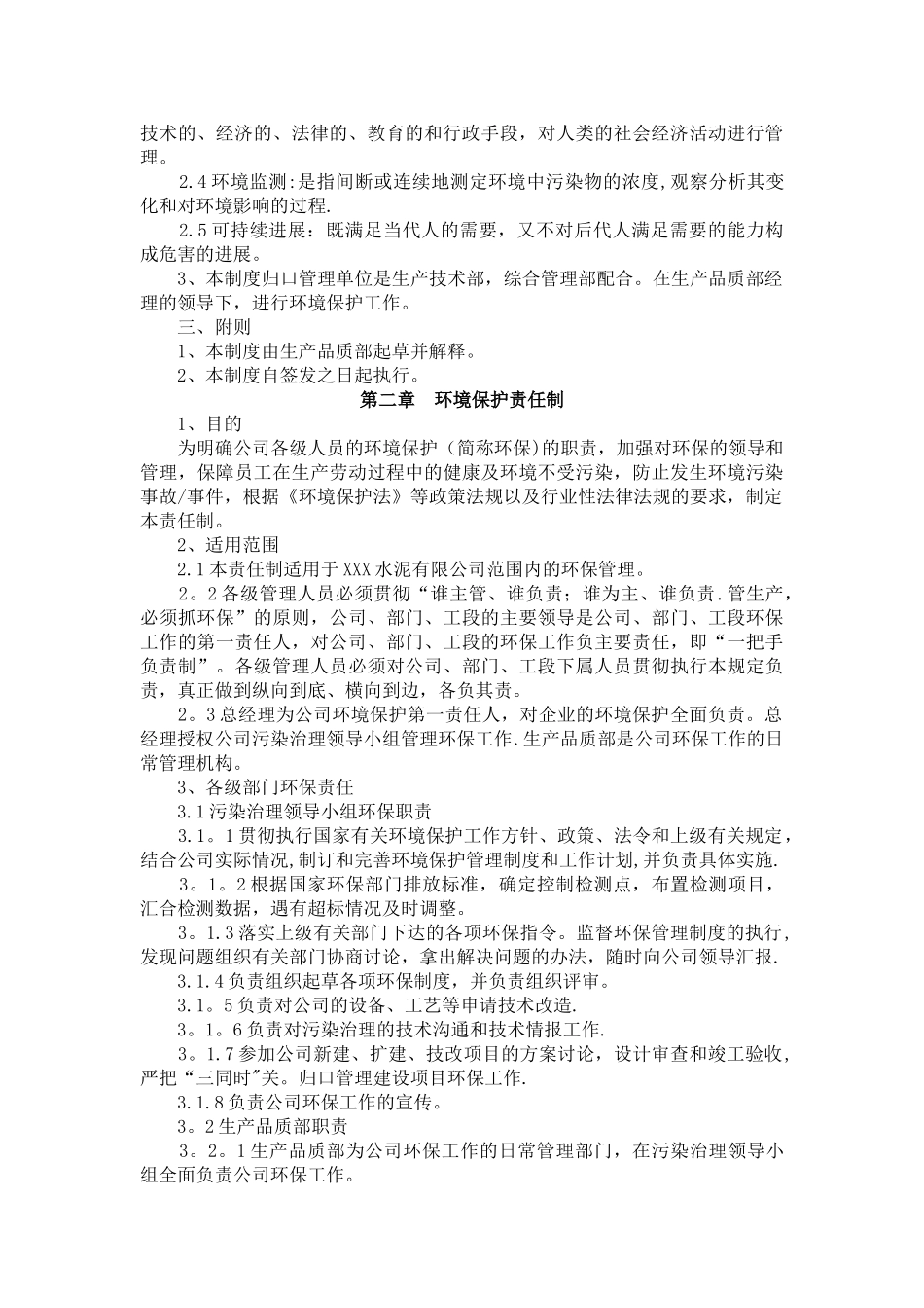 水泥企业环保制度汇编_第3页