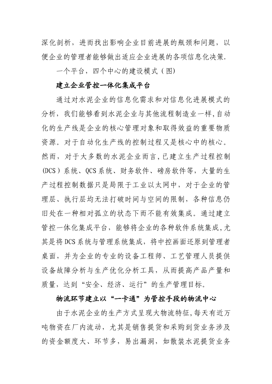 水泥企业的信息化应用_第2页