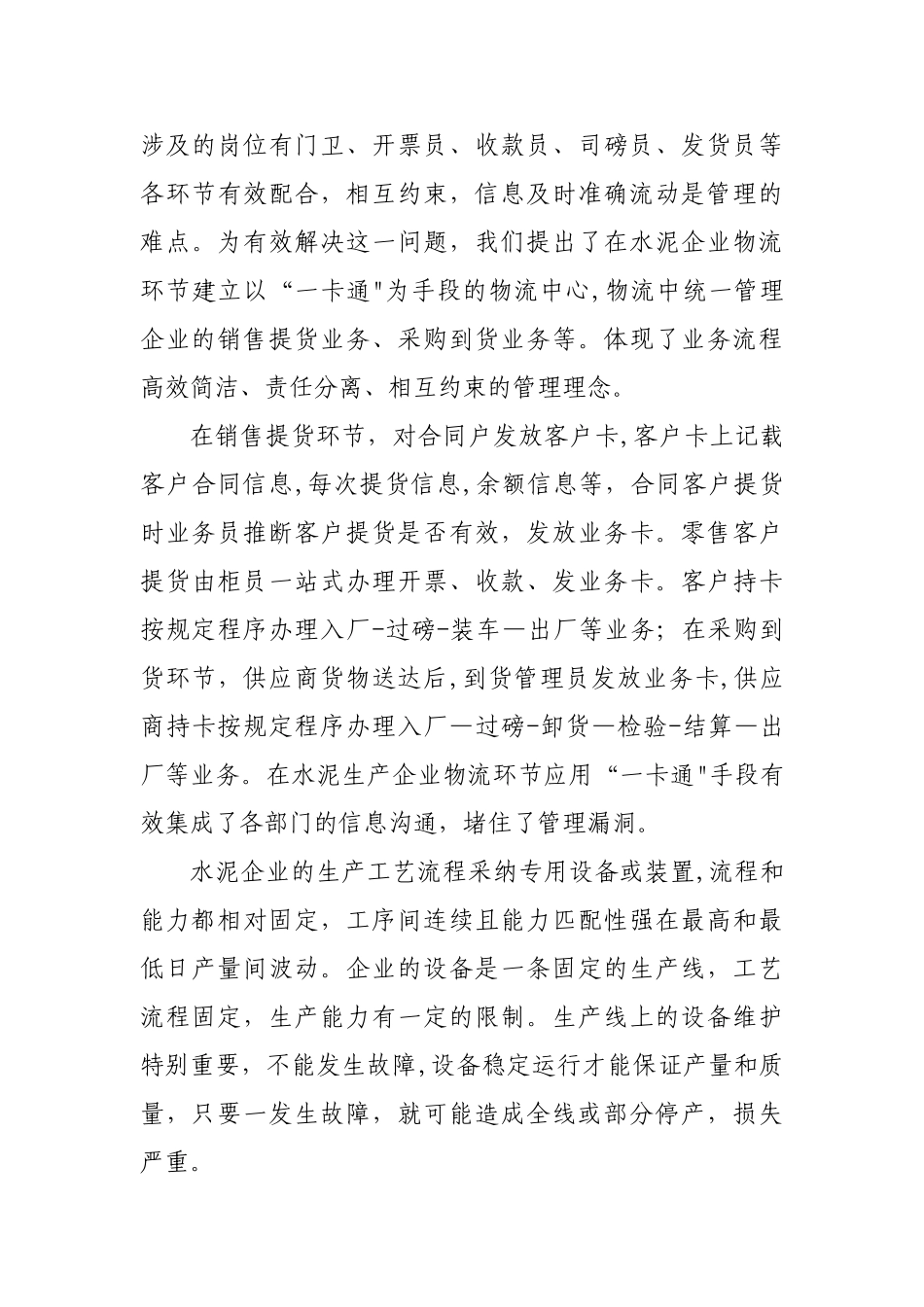 水泥企业的信息化应用_第3页